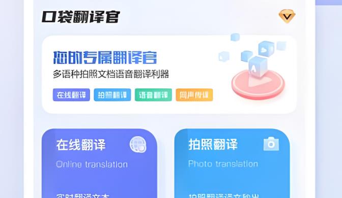 口袋翻译官