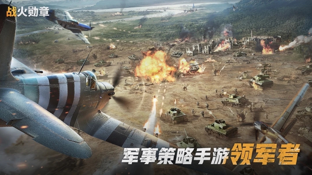 戰火勛章最新版