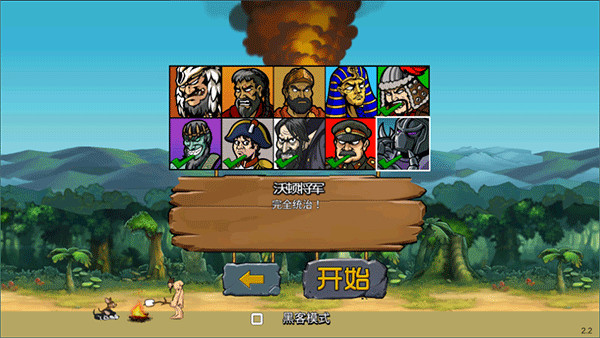 战争进化史2中文版(2)