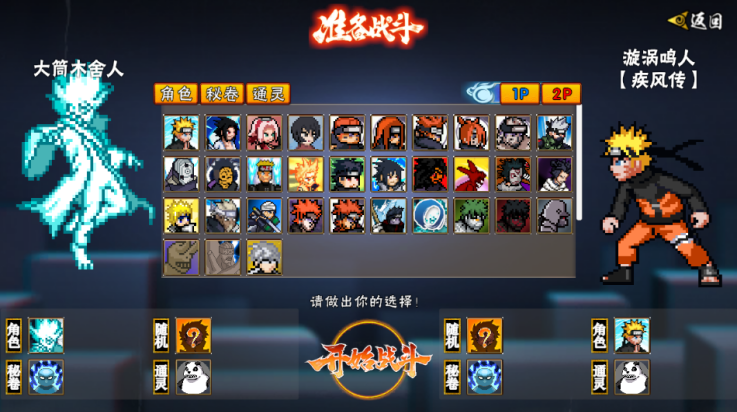 像素火影次世代仙人自来也图2