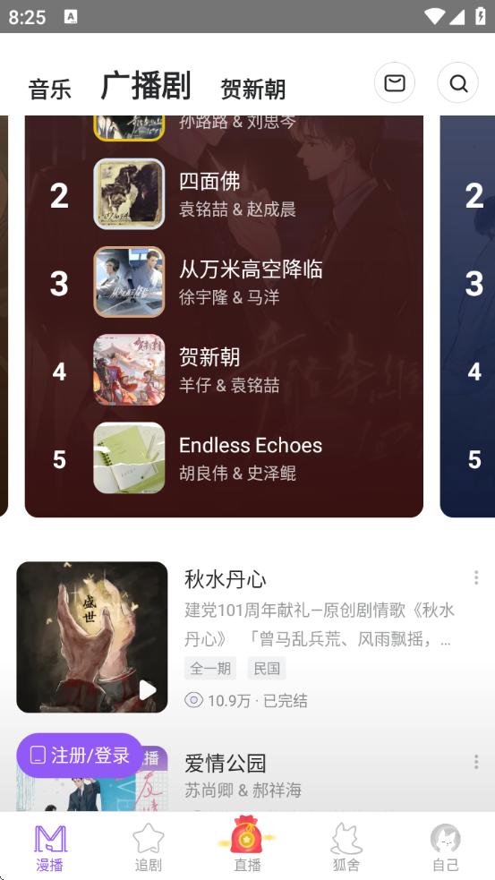  漫播听剧(2)