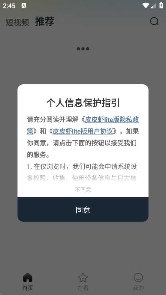皮皮虾lite版(2)