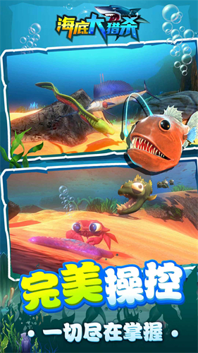 海底大猎杀手机版图2