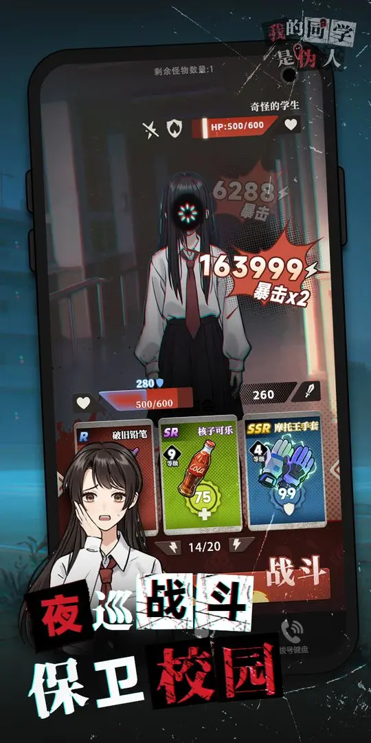 我的同学是伪人图2