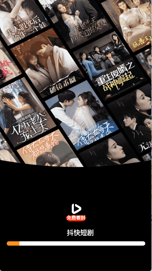抖快短剧图3