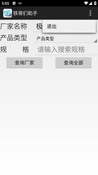 铁哥们助手手机版