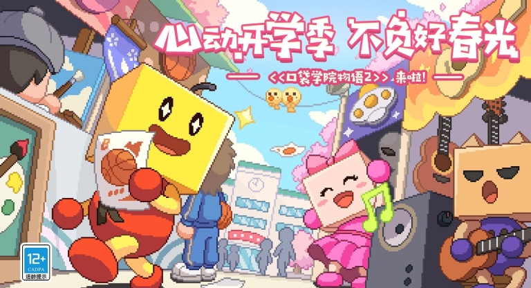 口袋学院物语2最新版(3)