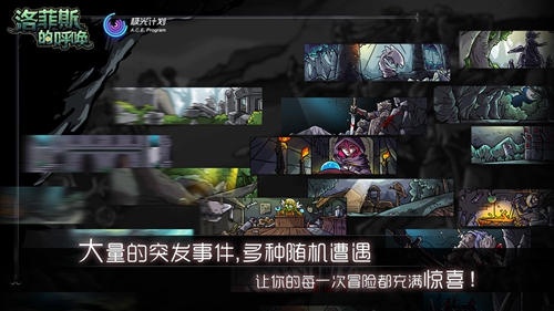 洛菲斯的呼唤官方版(3)