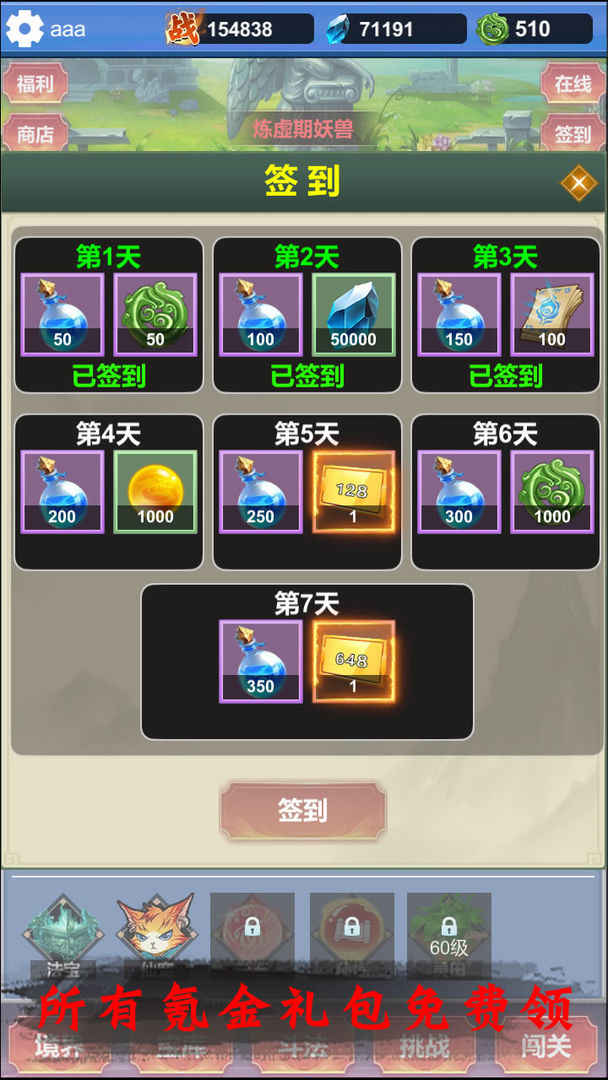 氪金修仙图2