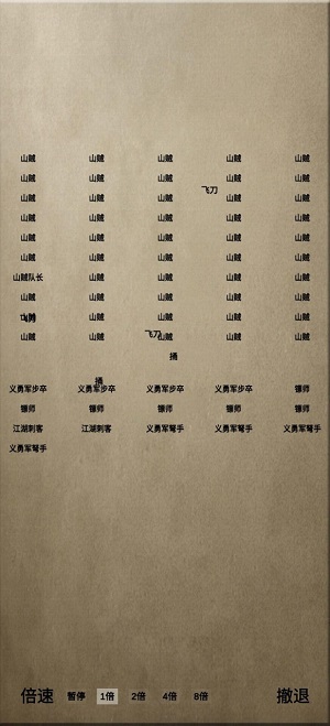 文字乱舞水浒(3)