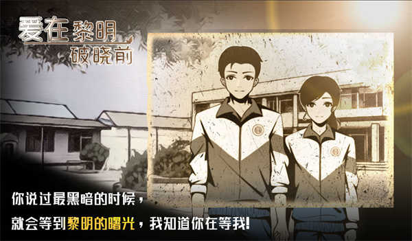 爱在黎明破晓前(1)