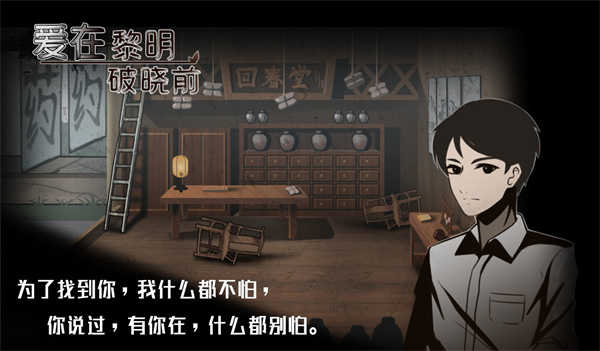 爱在黎明破晓前(4)