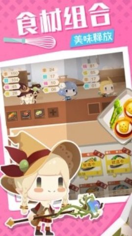料理梦物语图2