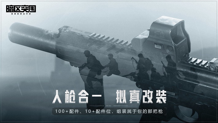 暗区突围(3)