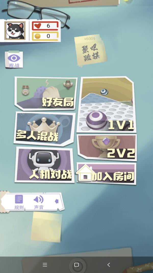 聚吧跳棋图1