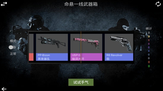 CS开箱模拟器(3)