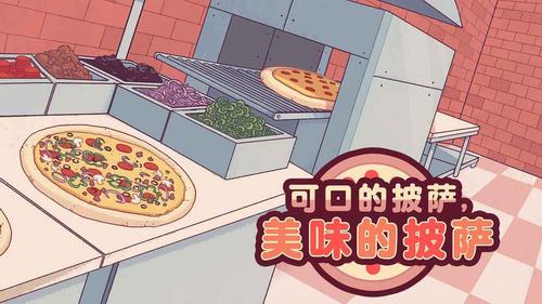 可口的披萨美味的披萨图1