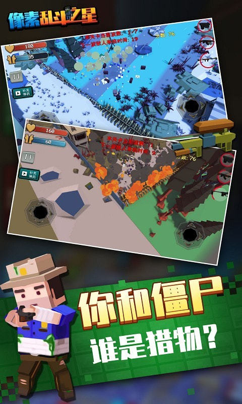 像素乱斗之星图1