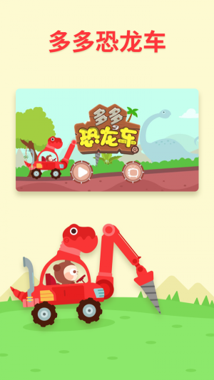 多多恐龙车(1)