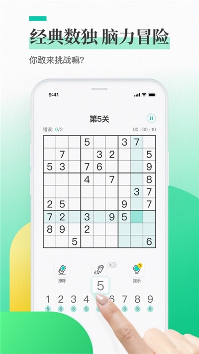 每日数独图1