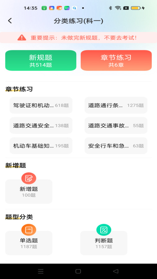 驾考秘典(1)