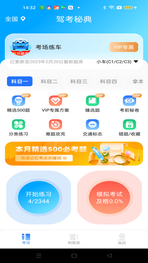 驾考秘典(3)