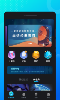 流光来电秀(3)
