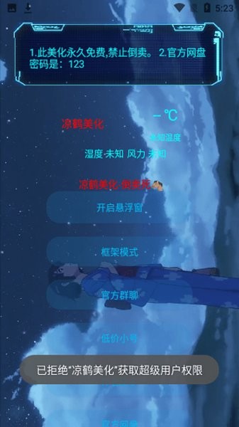 凉鹤美化(3)
