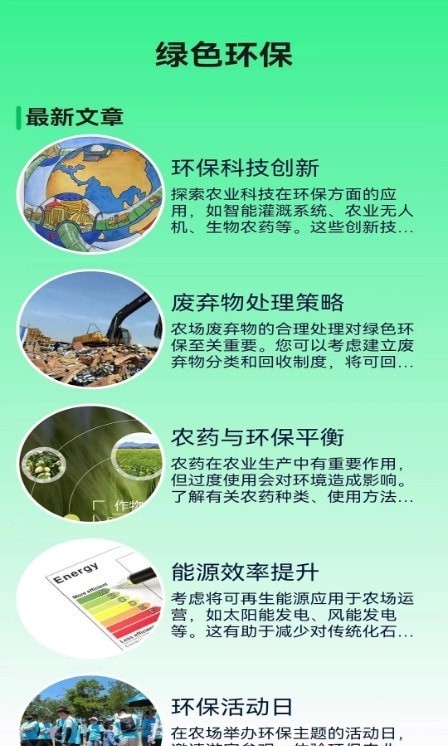 绿色农场(3)