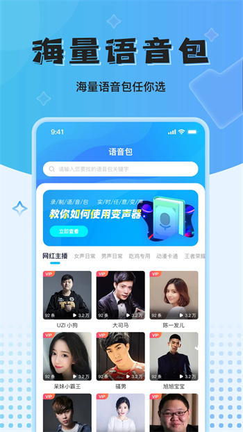 魔音变声器精英版(1)