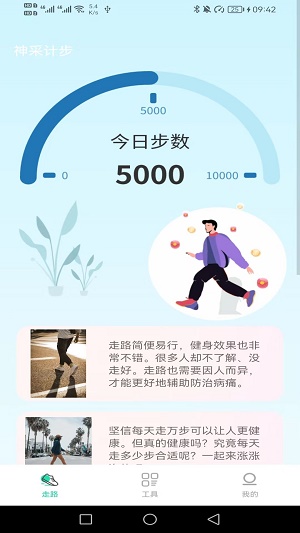 神采计步(3)