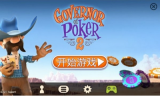 扑克总督2(2)