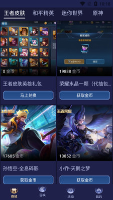 淘皮免费领皮肤官方版(2)