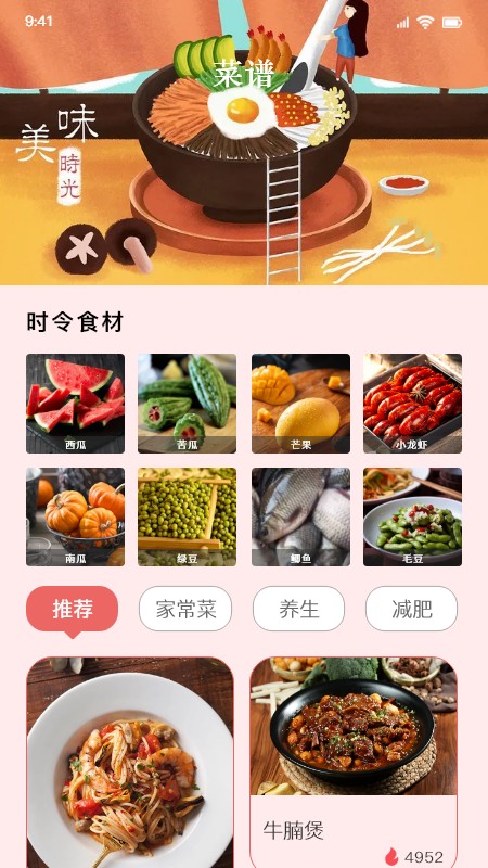 美味厨房(2)