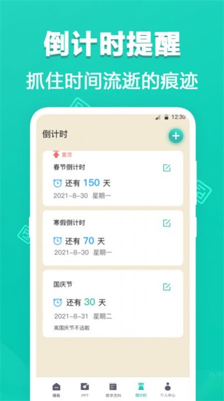 手机PPT模板(2)