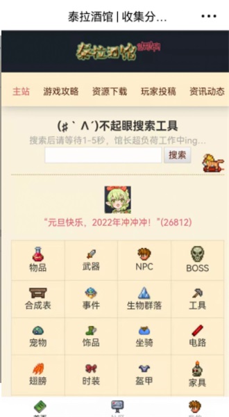 泰拉酒馆(1)