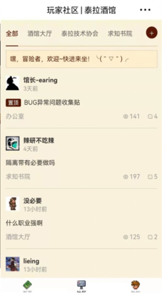 泰拉酒馆(3)