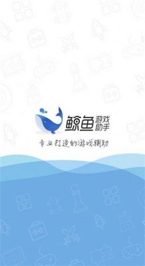 鲸鱼游戏助手(3)