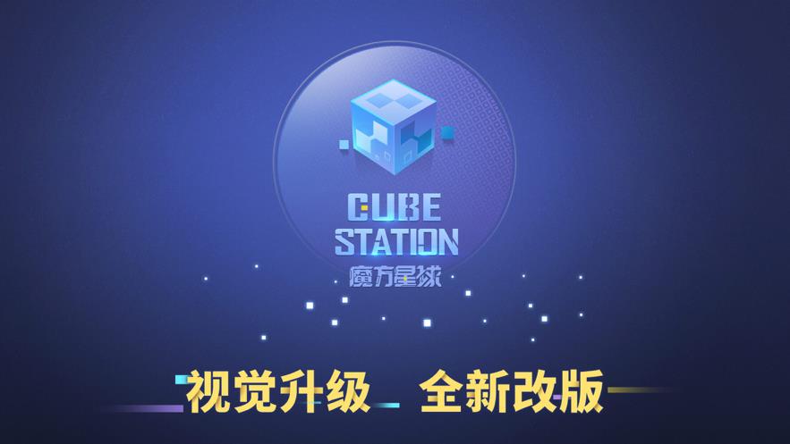 魔方星球(1)