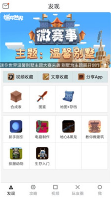 迷你世界助手(3)