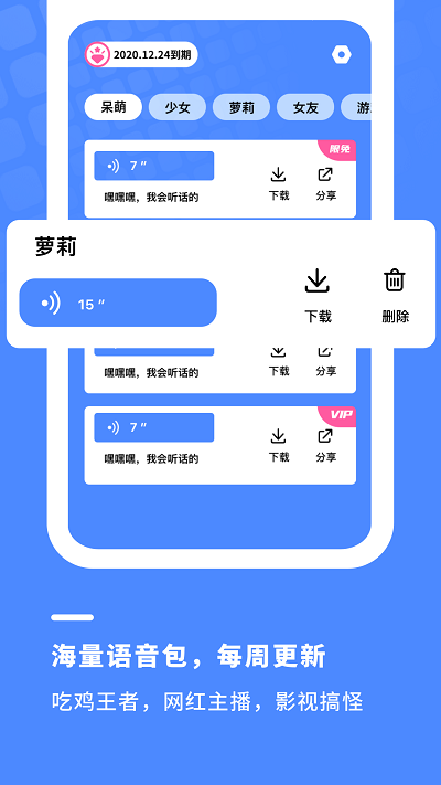 游戏开黑语音(1)