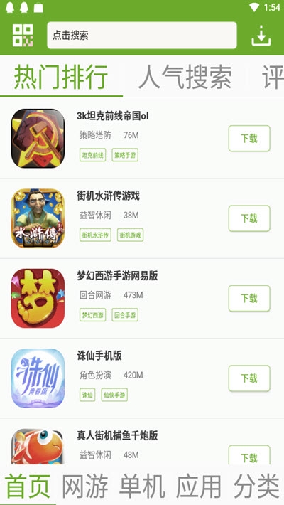 快猴游戏盒子(1)