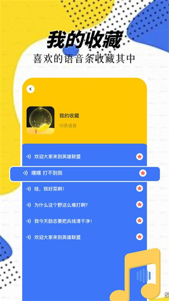 精灵语音变声器(3)