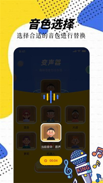 精灵语音变声器(4)