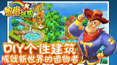 浪漫庄园(2)