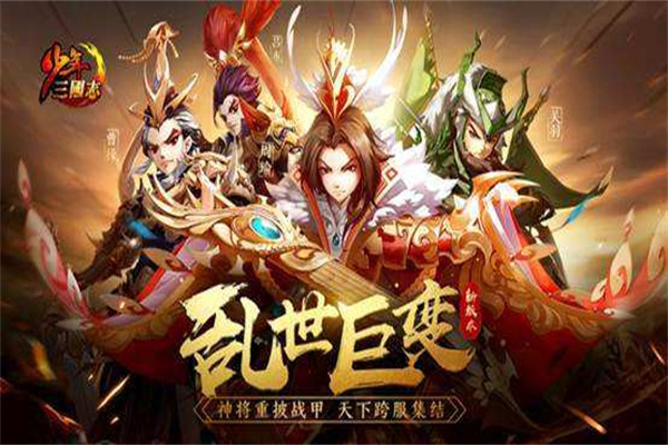 乱世三国志(3)