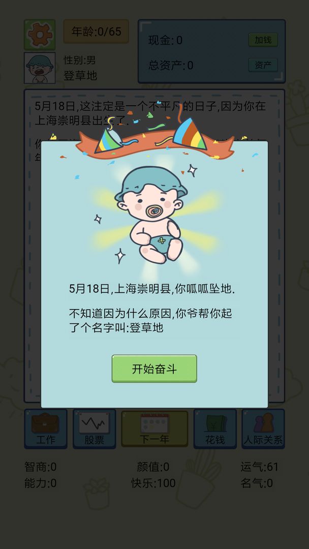 中国式人生正版(2)