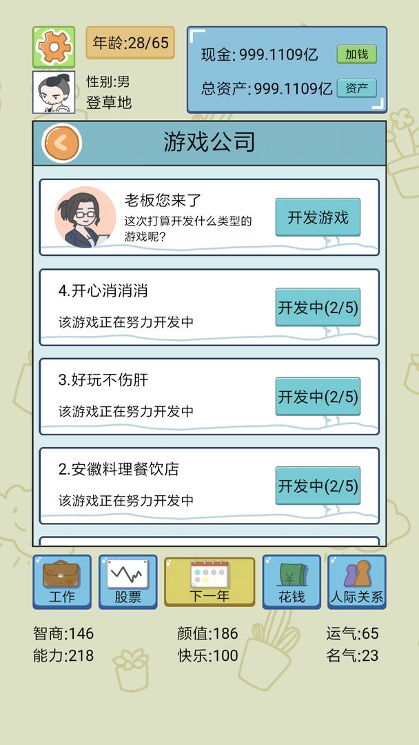 中国式人生正版(3)