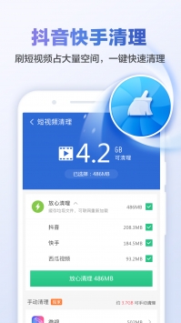 猎豹清理大师(2)