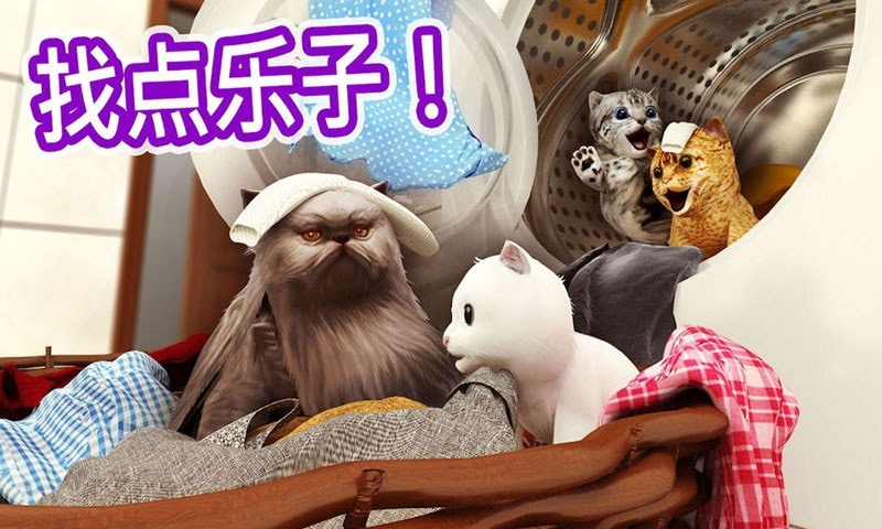 迷你小猫城市生存(3)
